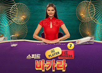 Speed Baccarat 7 - ATHENA777